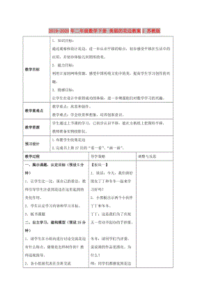 2019-2020年二年級(jí)數(shù)學(xué)下冊(cè) 美麗的花邊教案2 蘇教版.doc