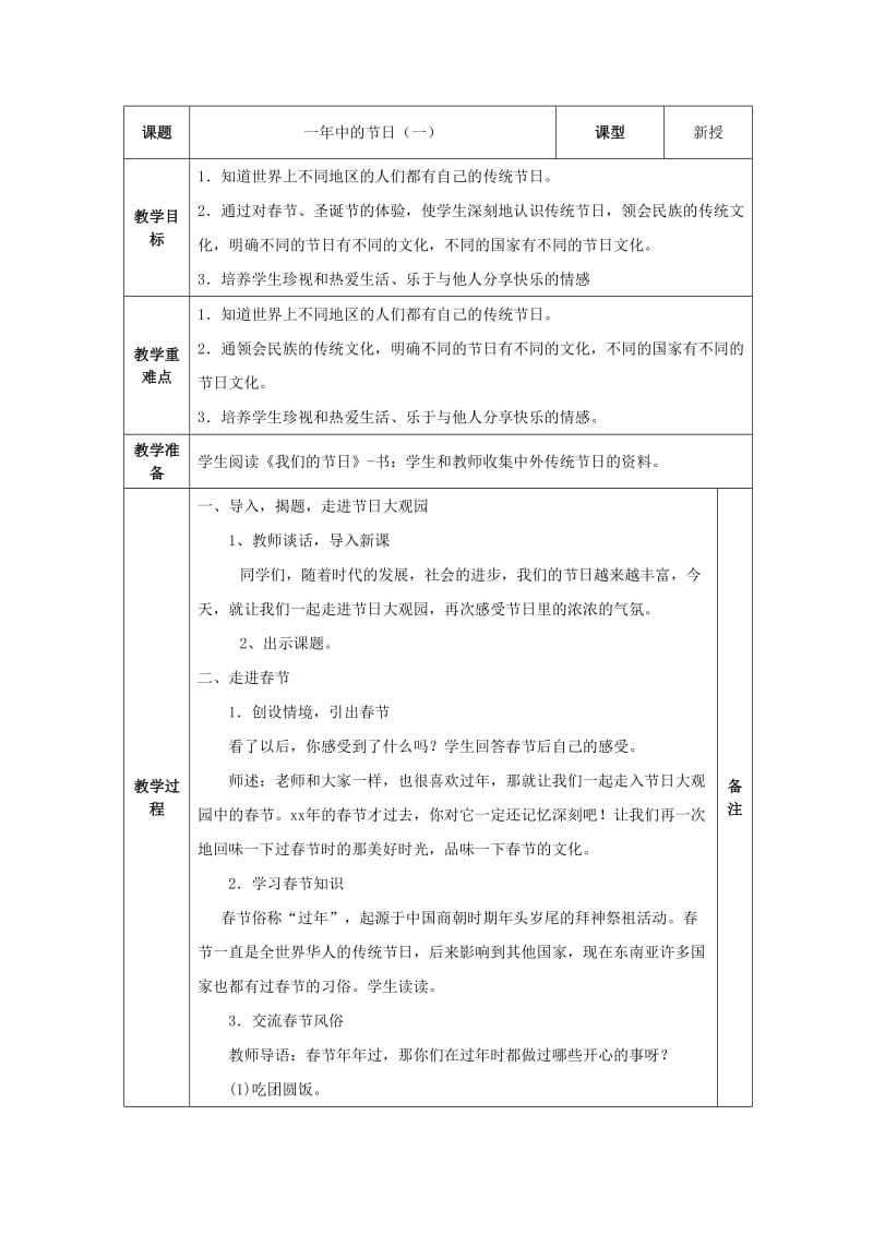 2019年(春)一年级品生下册《第三单元 我们的节日》教案 未来版.doc_第2页