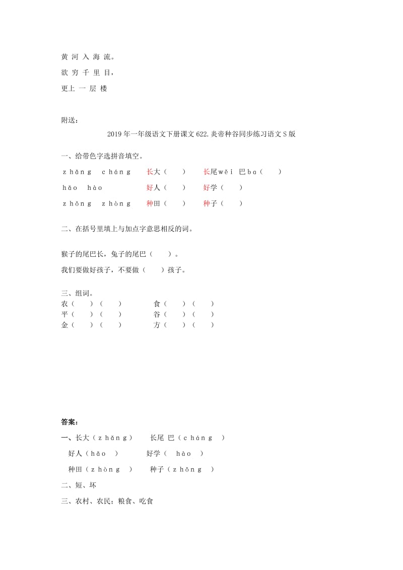 2019年一年级语文下册课文621.古诗二首同步练习语文S版.doc_第2页