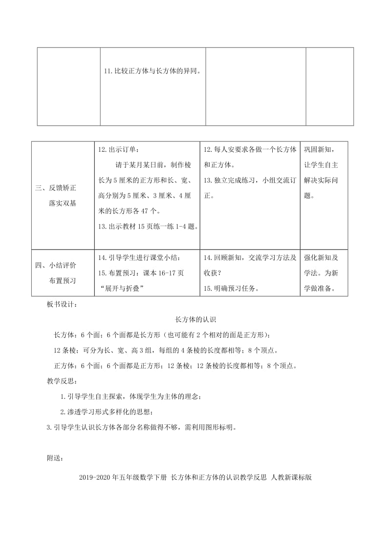 2019-2020年五年级数学下册 长方体和正方体的认识7教案 北师大版.doc_第2页