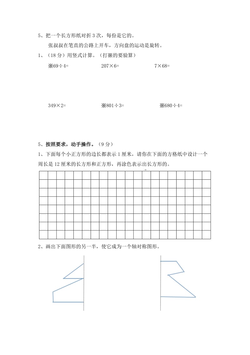 2019-2020年三年级数学上册期末模拟试卷及答案.doc_第2页