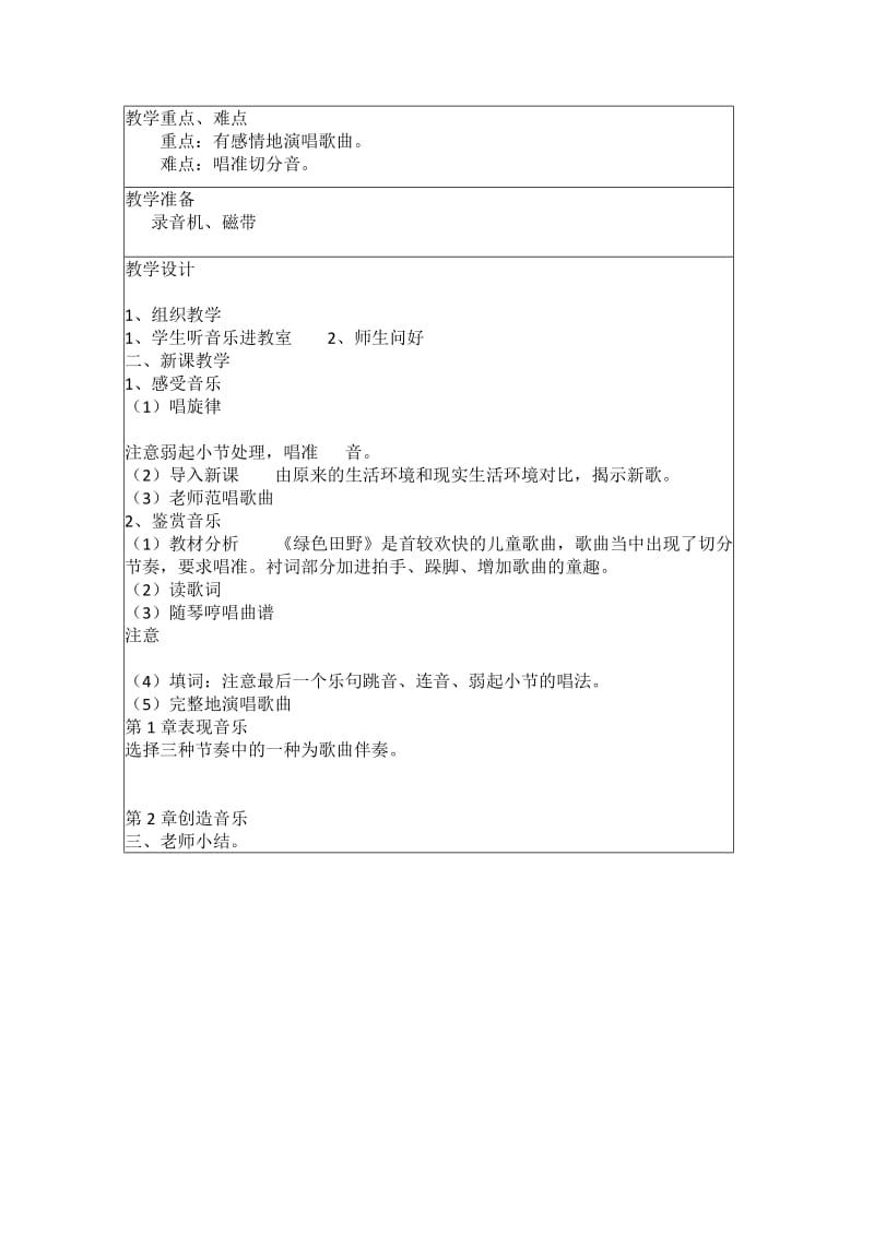 2019-2020年小学音乐四年级下册《知更鸟的歌》2课时教案设计.doc_第3页