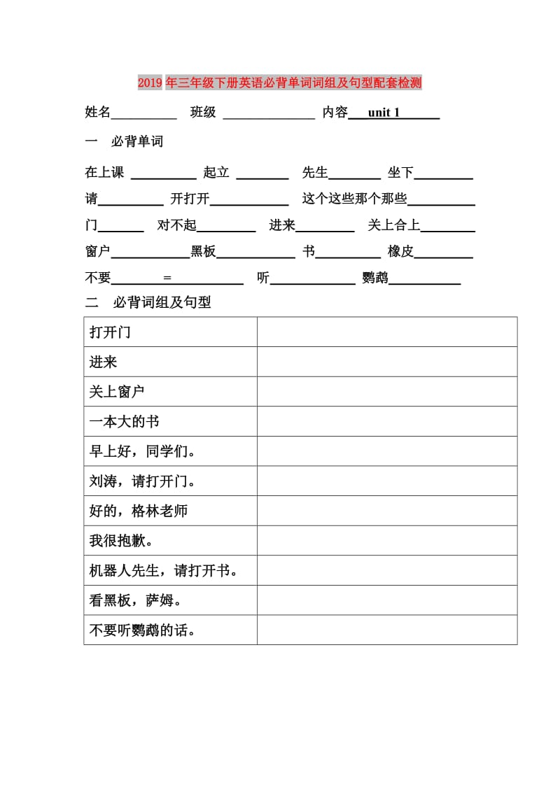 2019年三年级下册英语必背单词词组及句型配套检测.doc_第1页