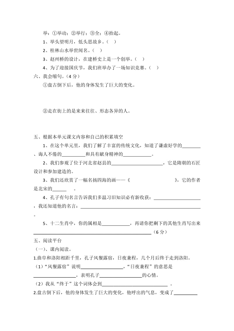 2019-2020年三年级上第五单元独立练习测试卷.doc_第2页