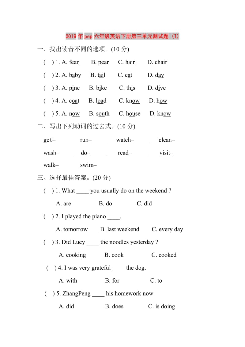 2019年pep六年级英语下册第三单元测试题 (I).doc_第1页