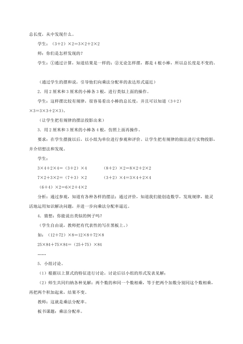 2019-2020年四年级数学上册 乘法分配律 2教案 北京版.doc_第2页