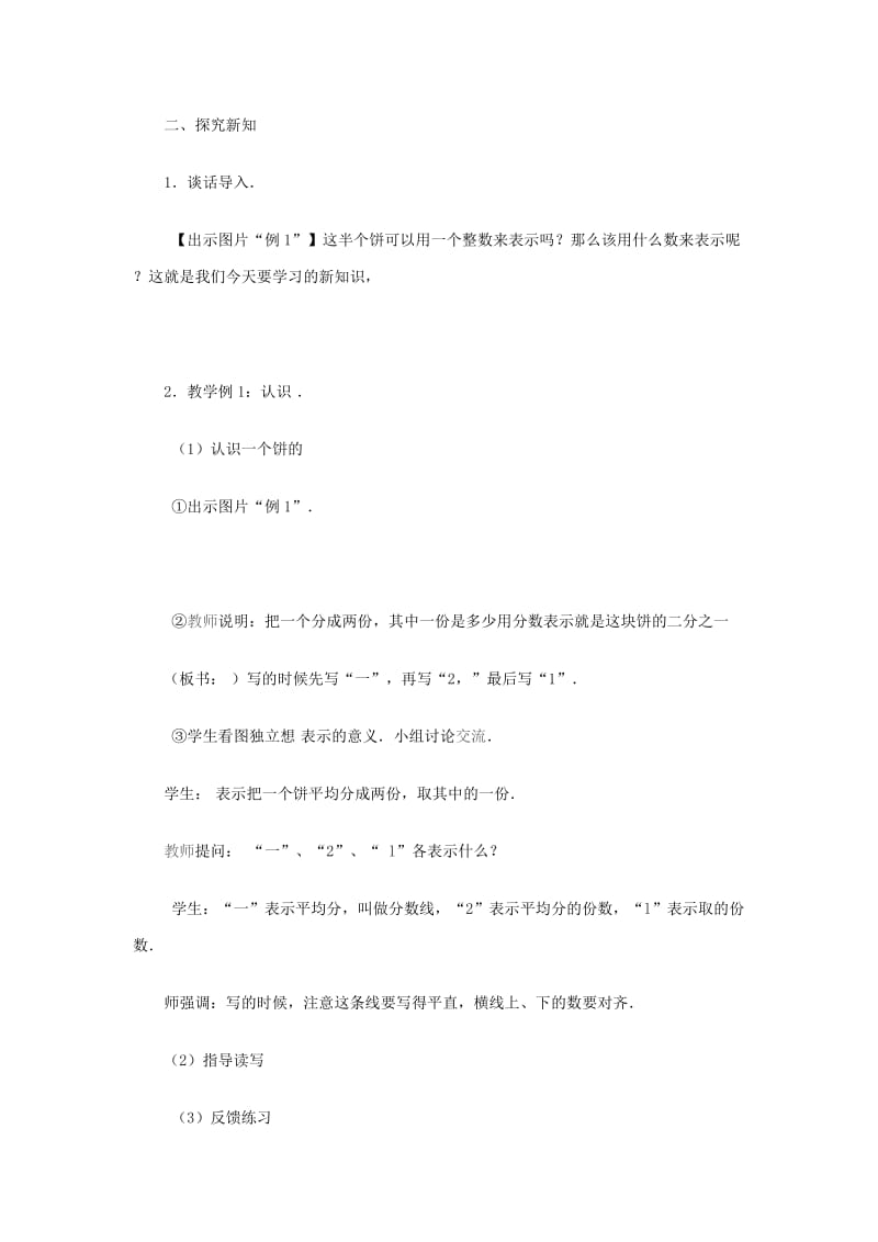 2019-2020年四年级数学 认识几分之一教案 人教版.doc_第2页