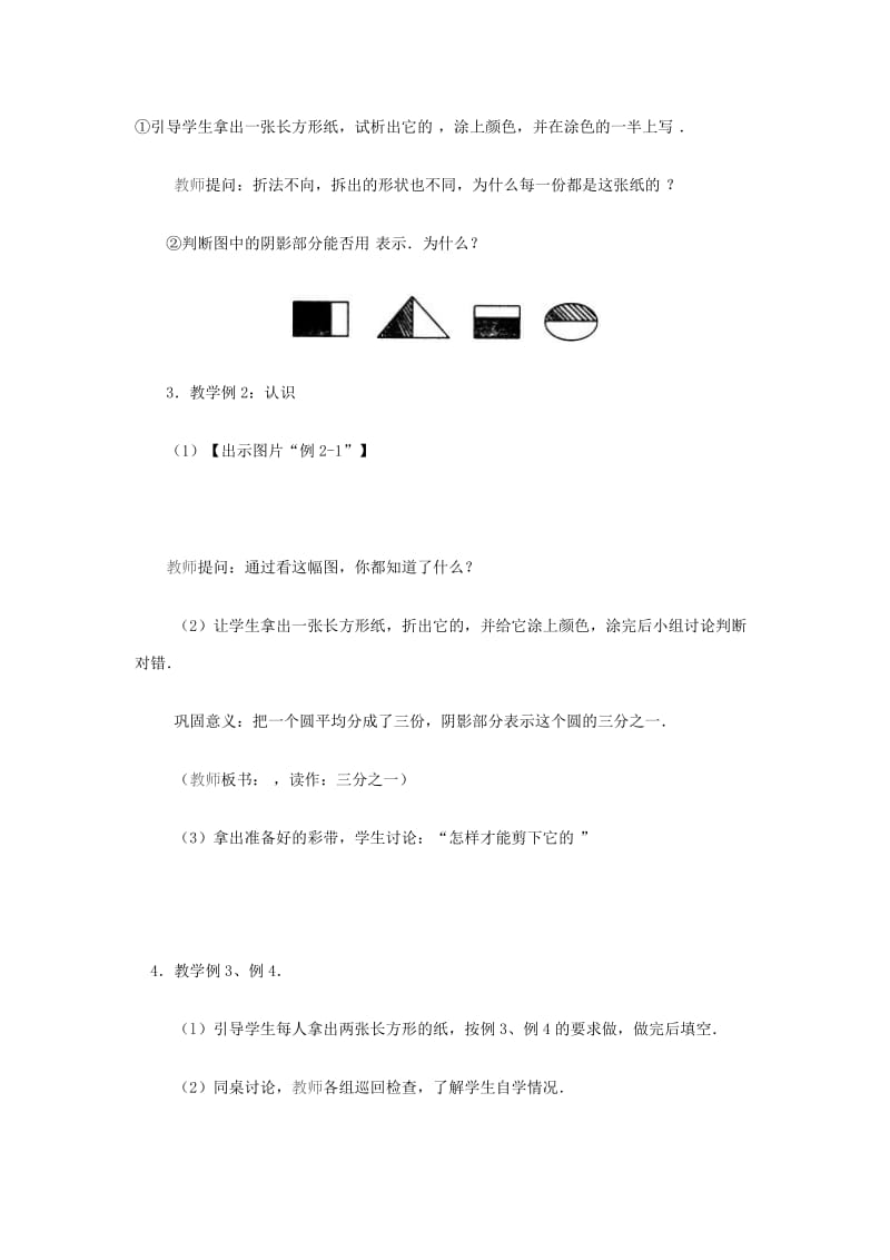 2019-2020年四年级数学 认识几分之一教案 人教版.doc_第3页