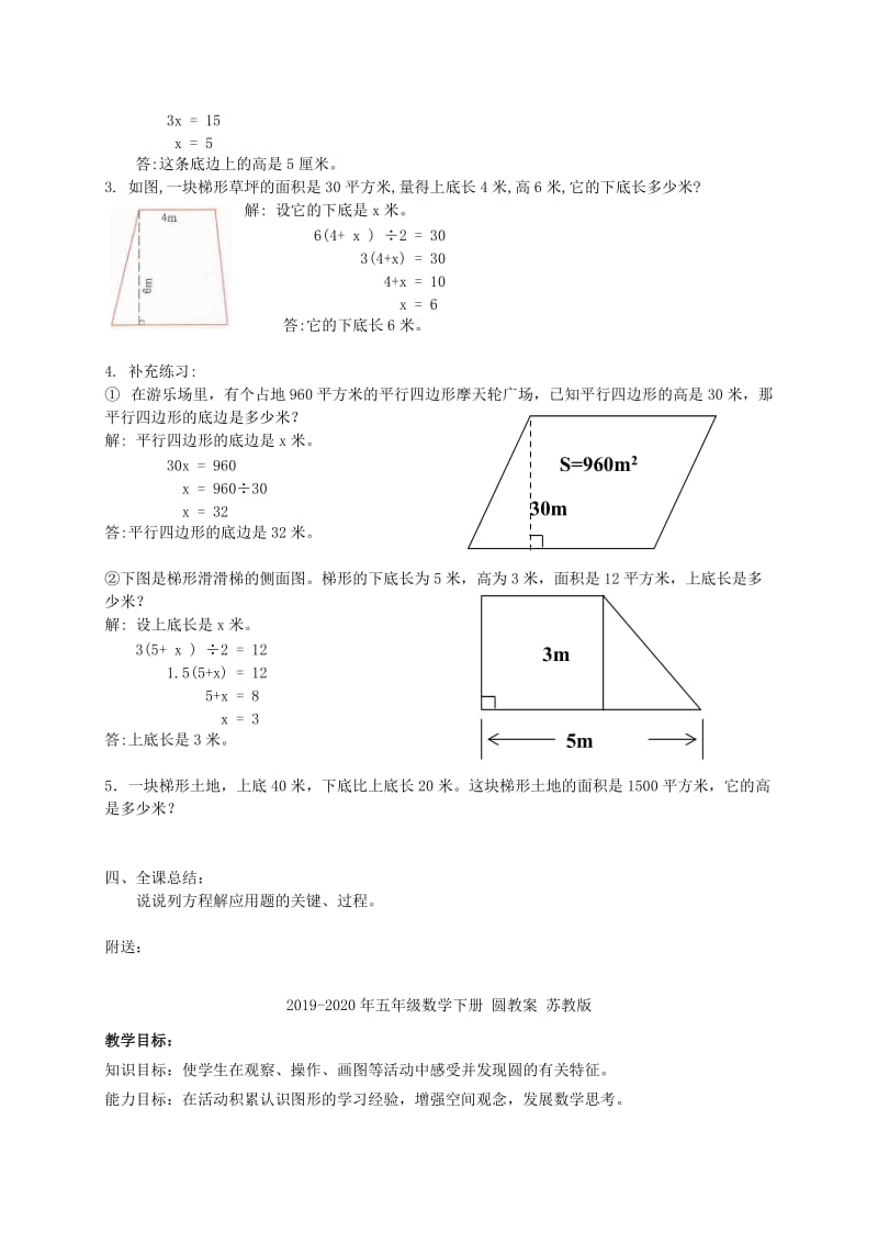 2019-2020年五年级数学下册 图形的面积、周长问题教案 沪教版.doc_第2页