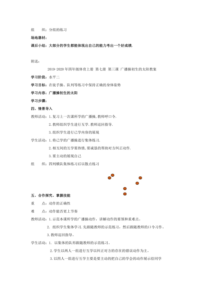 2019-2020年四年级体育上册 第七册 第三十四课 立定跳远考核教案.doc_第2页