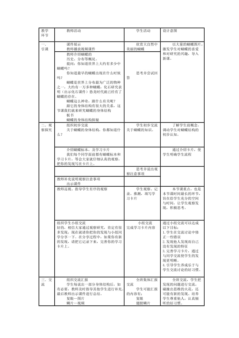 2019-2020年小学科学四年级《蝴蝶身体结构探秘》优秀教案附教学反思.doc_第2页