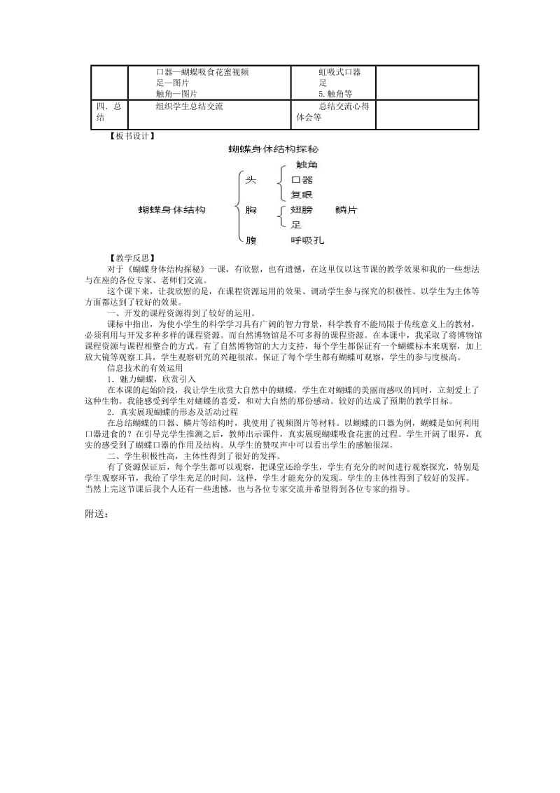 2019-2020年小学科学四年级《蝴蝶身体结构探秘》优秀教案附教学反思.doc_第3页