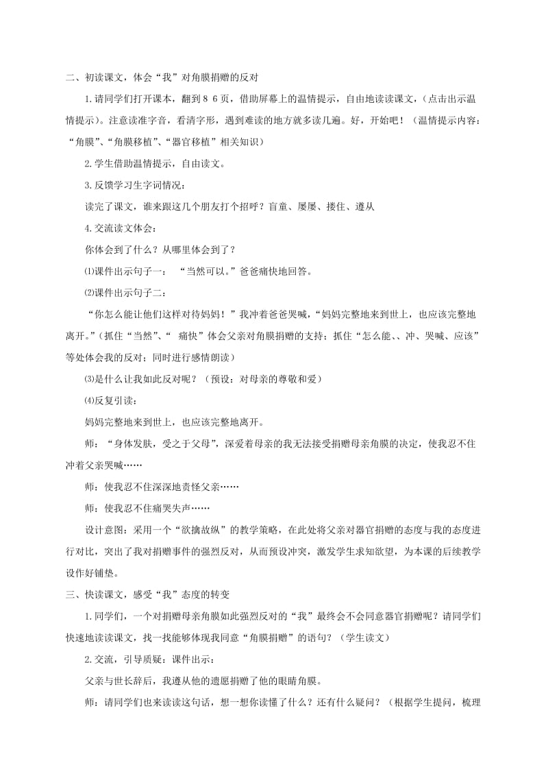 2019-2020年四年级语文下册 永生的眼睛3教案 北师大版.doc_第2页