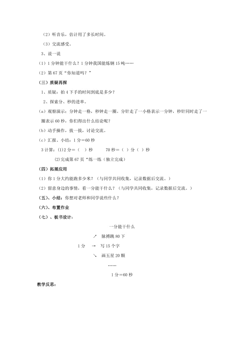 2019-2020年二年级数学上册 课题： 一分能干什么教案 北师大版.doc_第2页