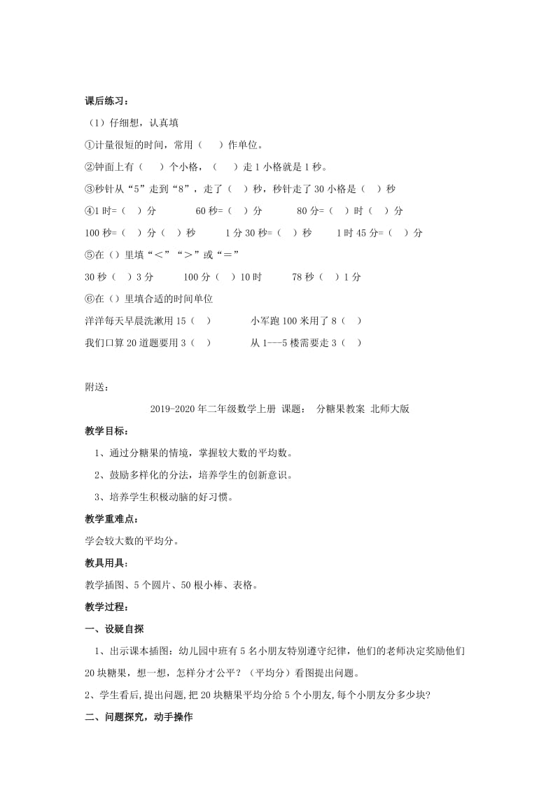 2019-2020年二年级数学上册 课题： 一分能干什么教案 北师大版.doc_第3页