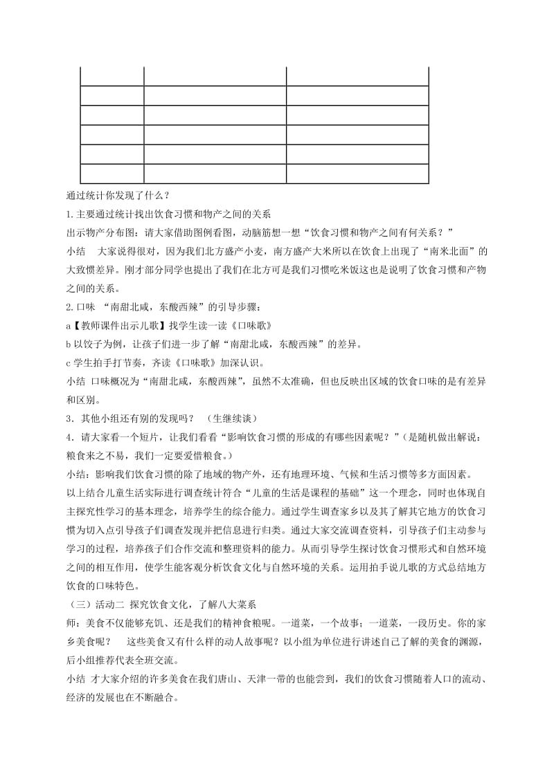 2019-2020年五年级品德与社会下册 中华美食名扬天下2教案 冀教版.doc_第2页