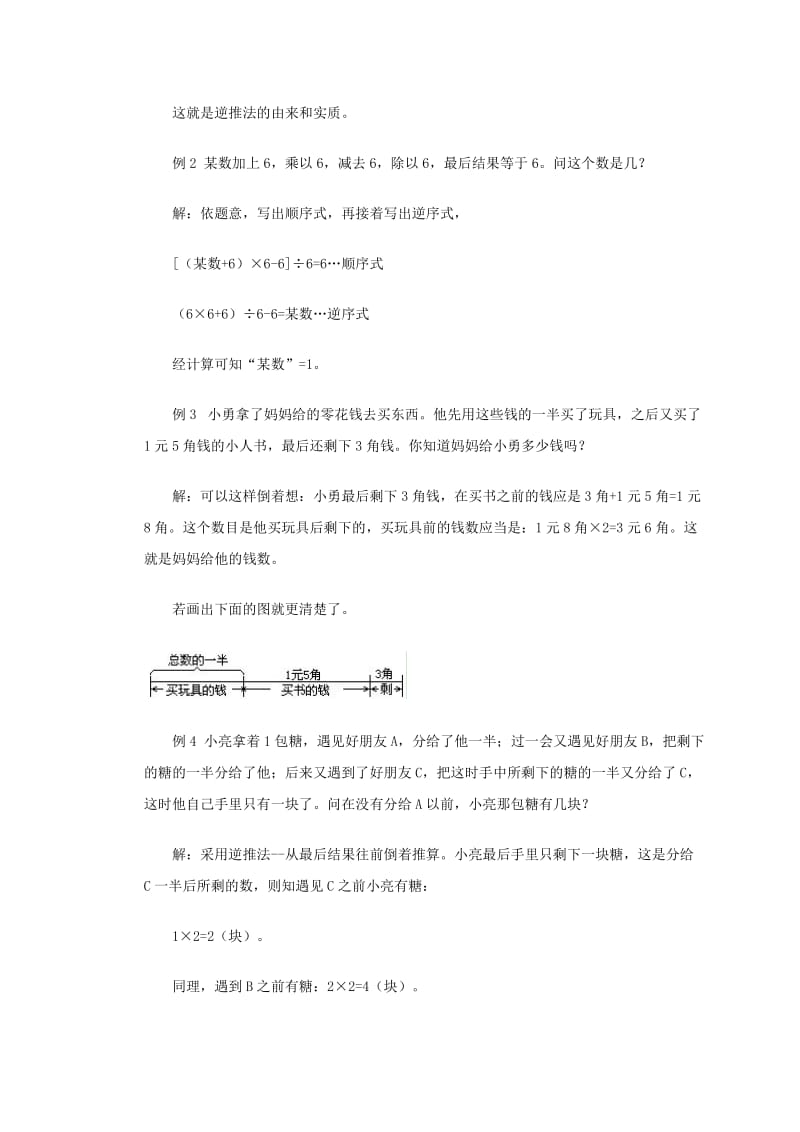 2019-2020年二年级数学 奥数讲座 逆序推理法.doc_第2页