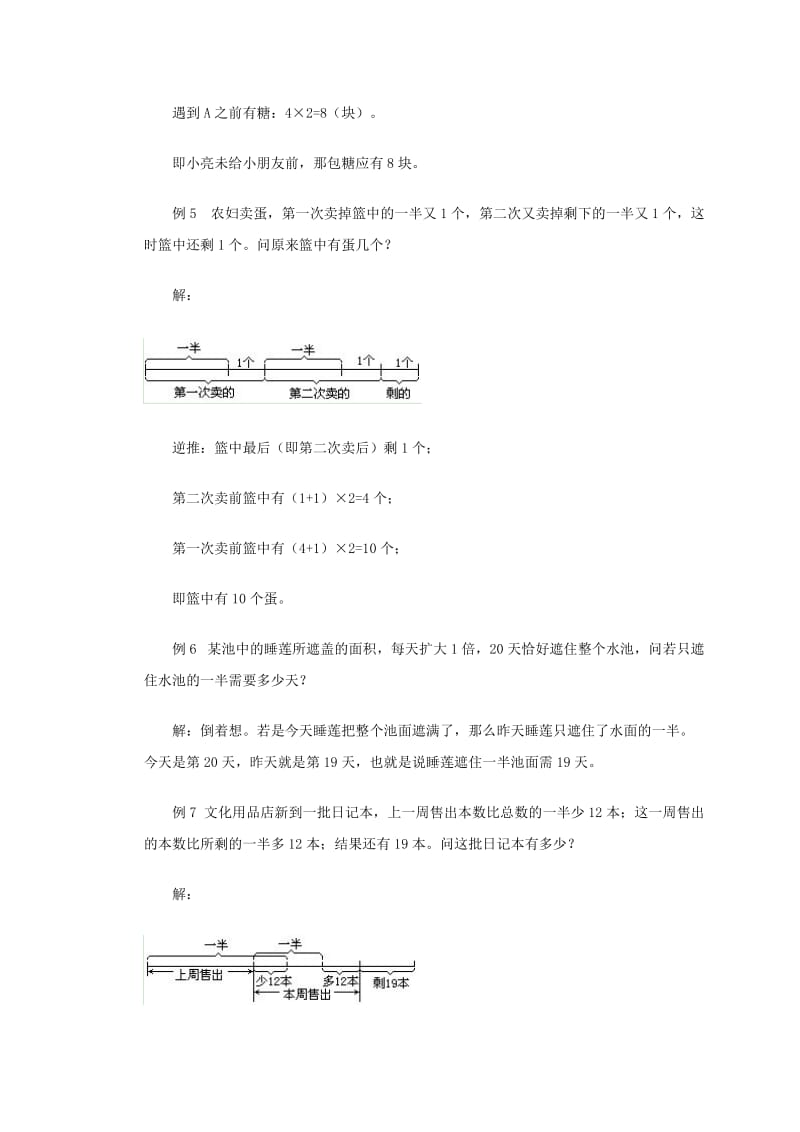 2019-2020年二年级数学 奥数讲座 逆序推理法.doc_第3页