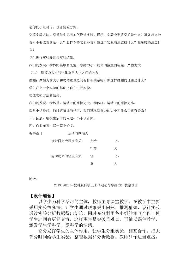 2019-2020年教科版科学五上《运动与摩擦力》教案.doc_第2页