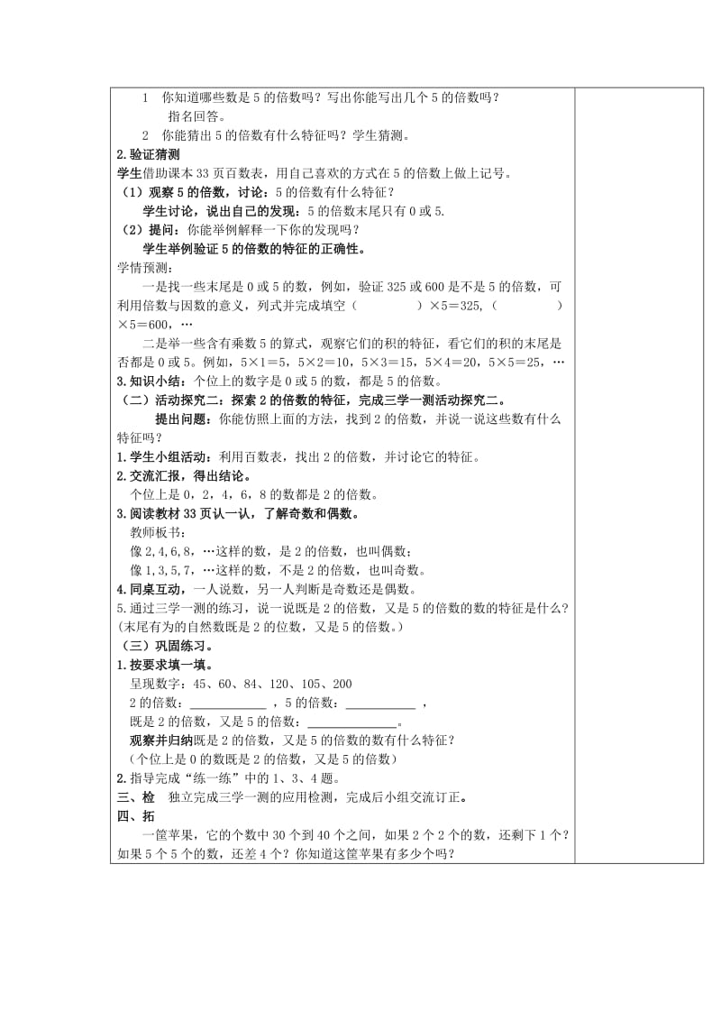 2019年(秋)五年级数学上册 第三单元 探索活动：25的倍数的特征教案 北师大版.doc_第2页