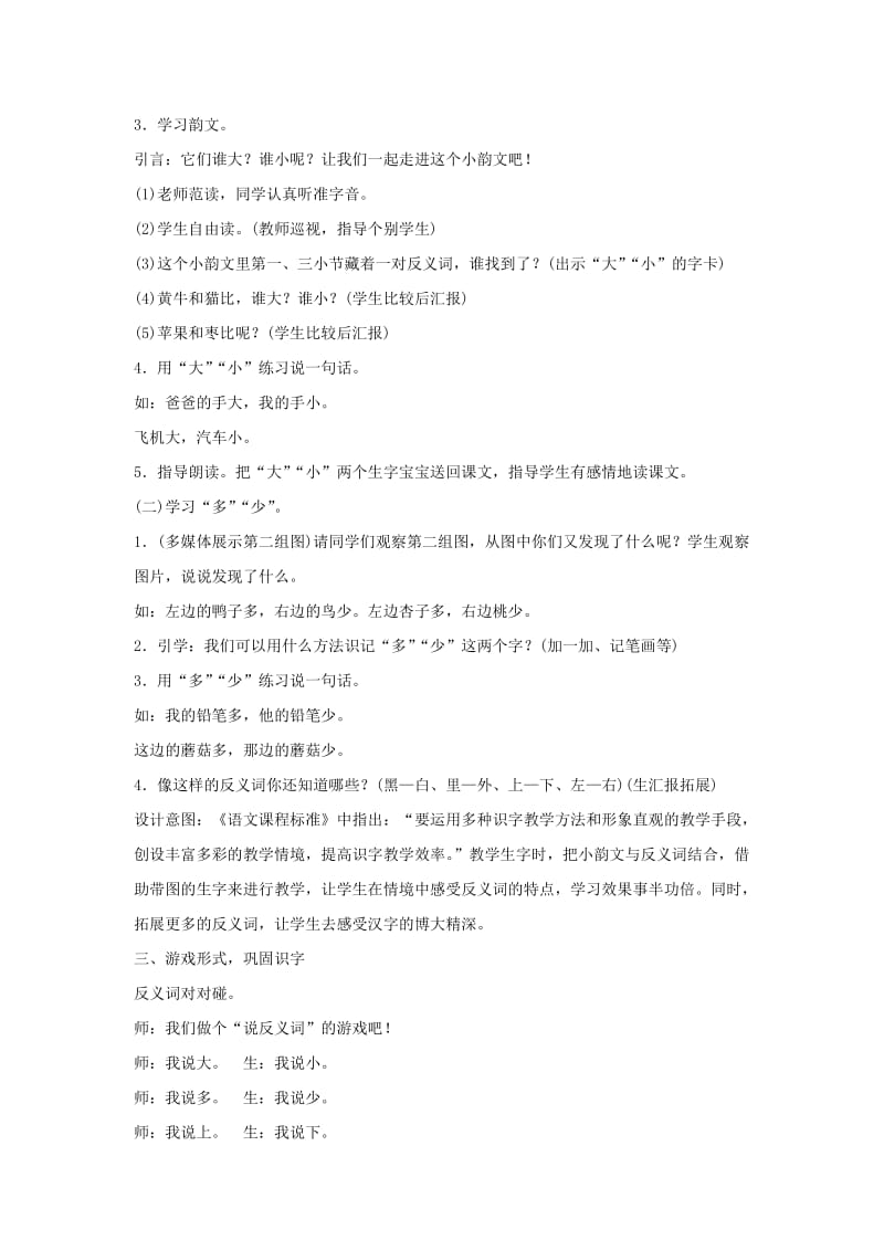 2019年(秋)一年级语文上册 识字7《大小多少》教案 新人教版.doc_第2页