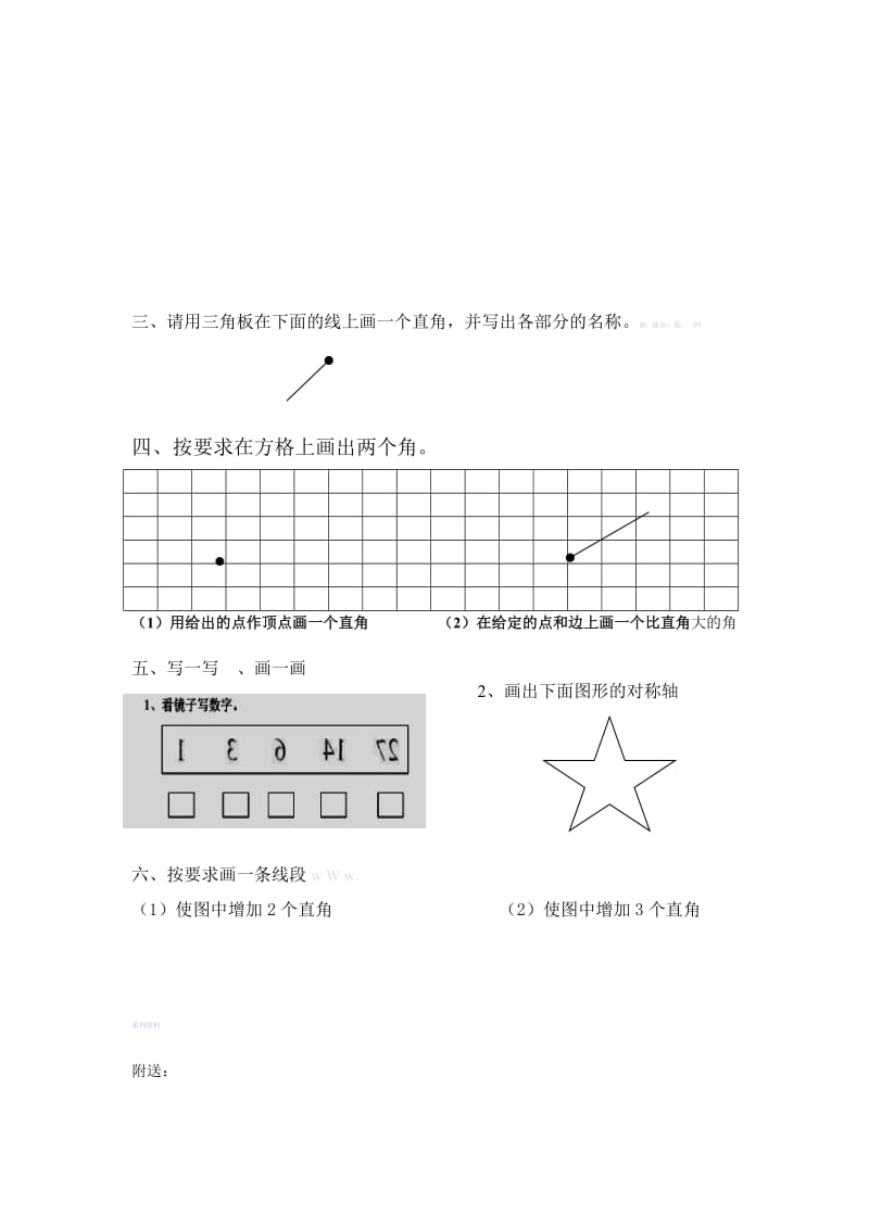 2019-2020年二年级数学对称图形期末复习题.doc_第2页