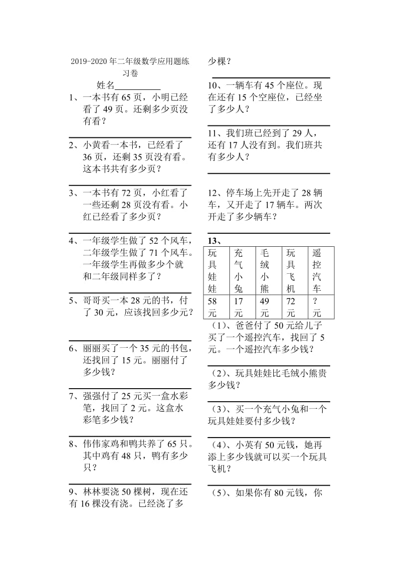 2019-2020年二年级数学对称图形期末复习题.doc_第3页