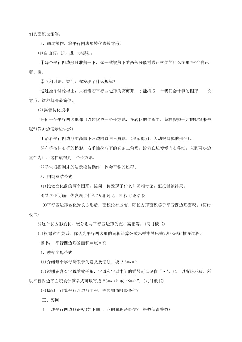 2019-2020年五年级数学上册 平行四边形面积的计算教案 北京版.doc_第2页