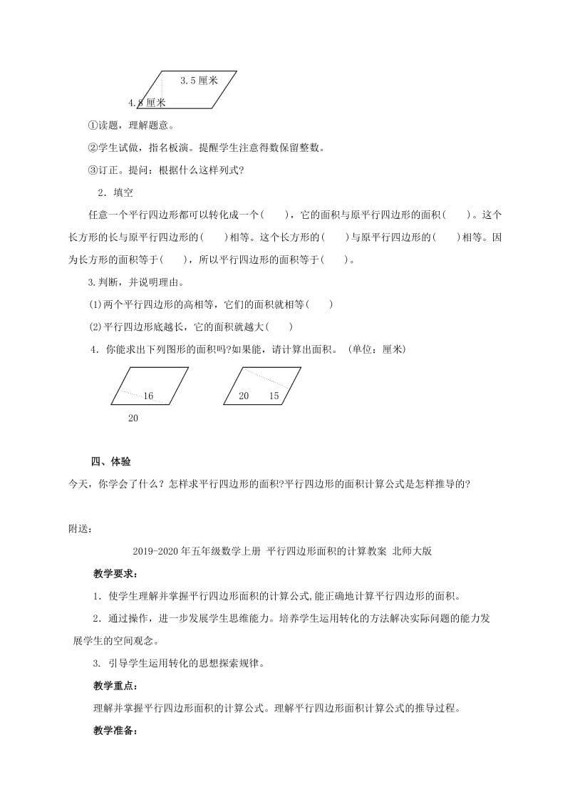 2019-2020年五年级数学上册 平行四边形面积的计算教案 北京版.doc_第3页