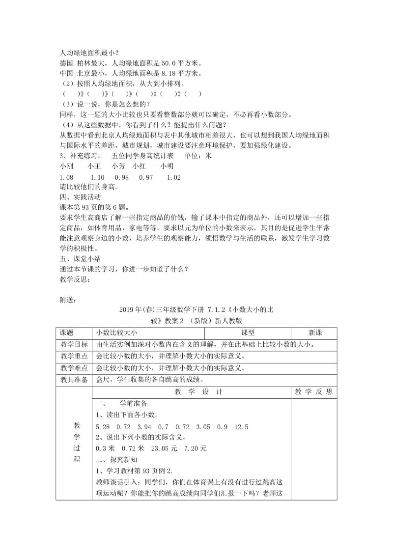 2019年(春)三年级数学下册 7.1.2《小数大小的比较》教案1 （新版）新人教版.doc_第3页