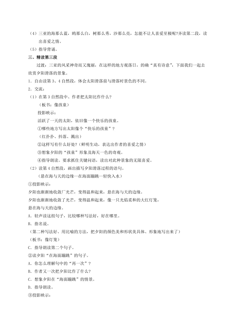 2019-2020年六年级语文下册 三亚落日 1 第二课时教案 苏教版.doc_第2页