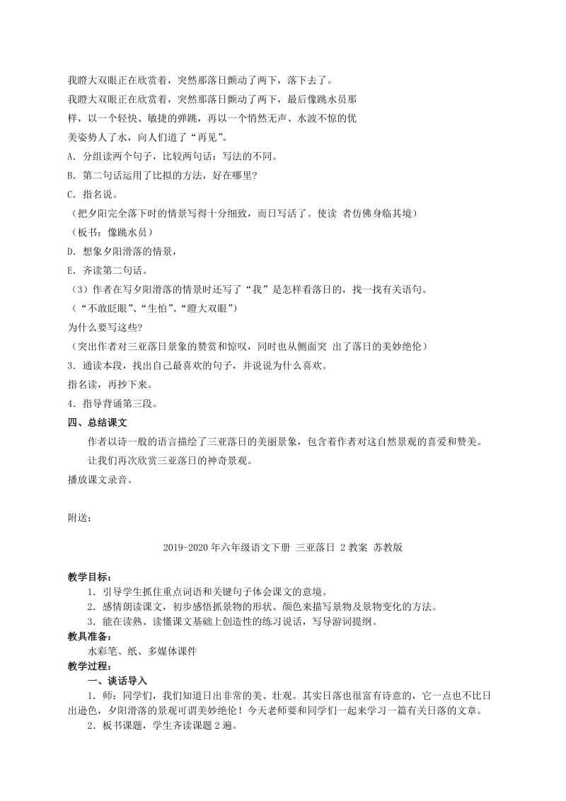 2019-2020年六年级语文下册 三亚落日 1 第二课时教案 苏教版.doc_第3页