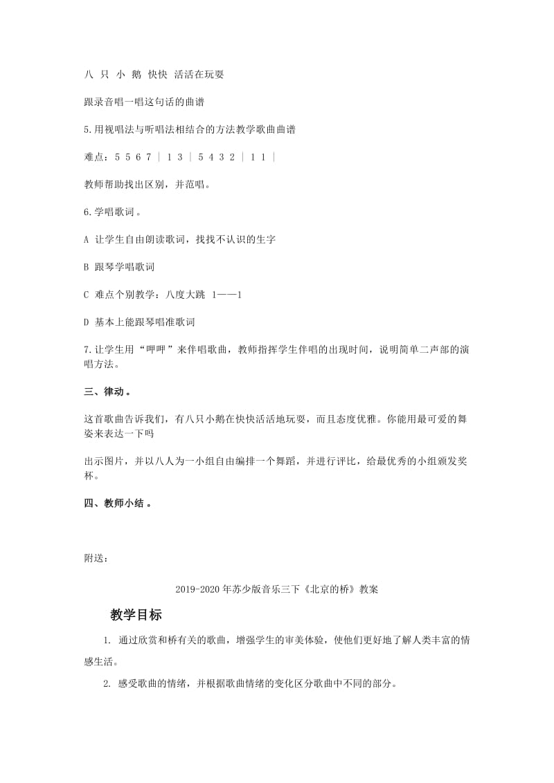 2019-2020年苏少版音乐三下《八只小鹅》教案.doc_第2页