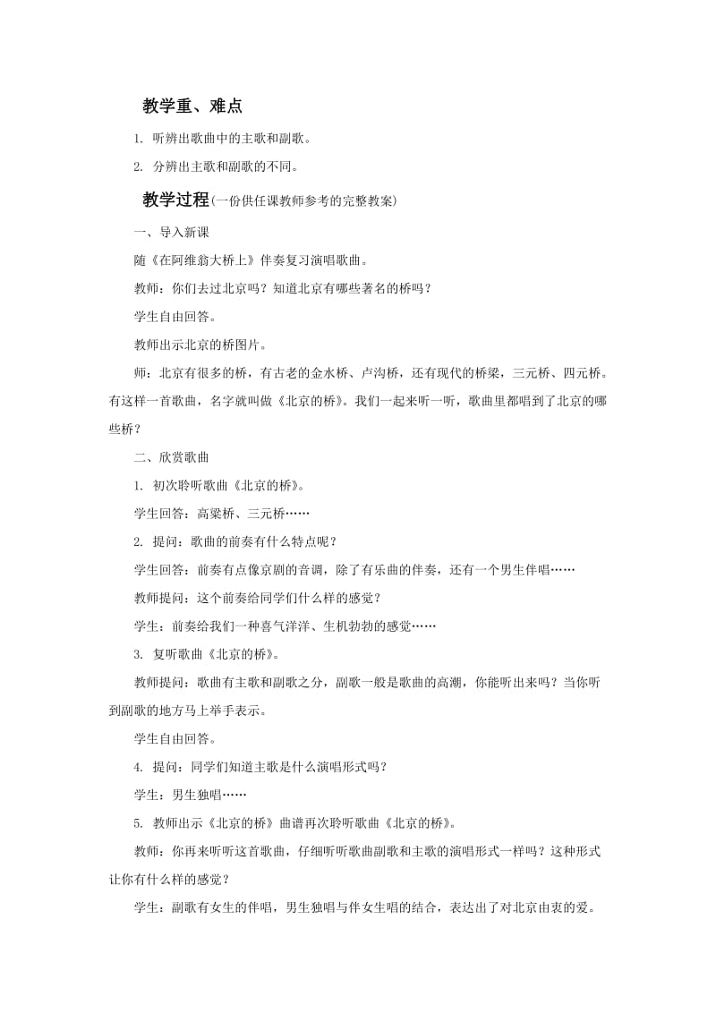 2019-2020年苏少版音乐三下《八只小鹅》教案.doc_第3页