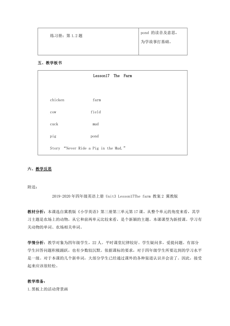 2019-2020年四年级英语上册 Unit3 Lesson17The farm 教案1 冀教版.doc_第3页