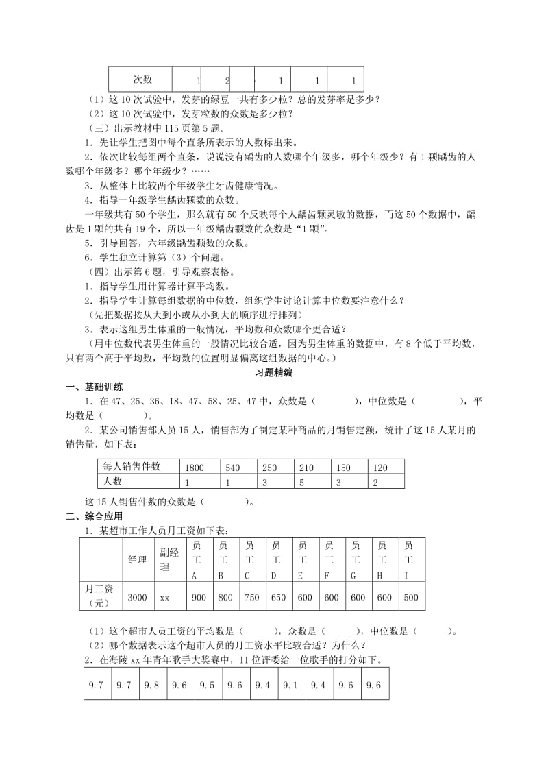 2019-2020年六年级数学下册 统计与概率（三）教案 苏教版.doc_第2页