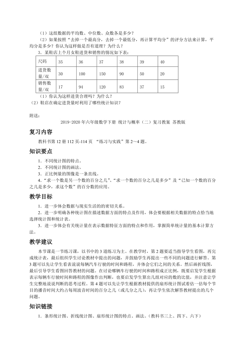 2019-2020年六年级数学下册 统计与概率（三）教案 苏教版.doc_第3页