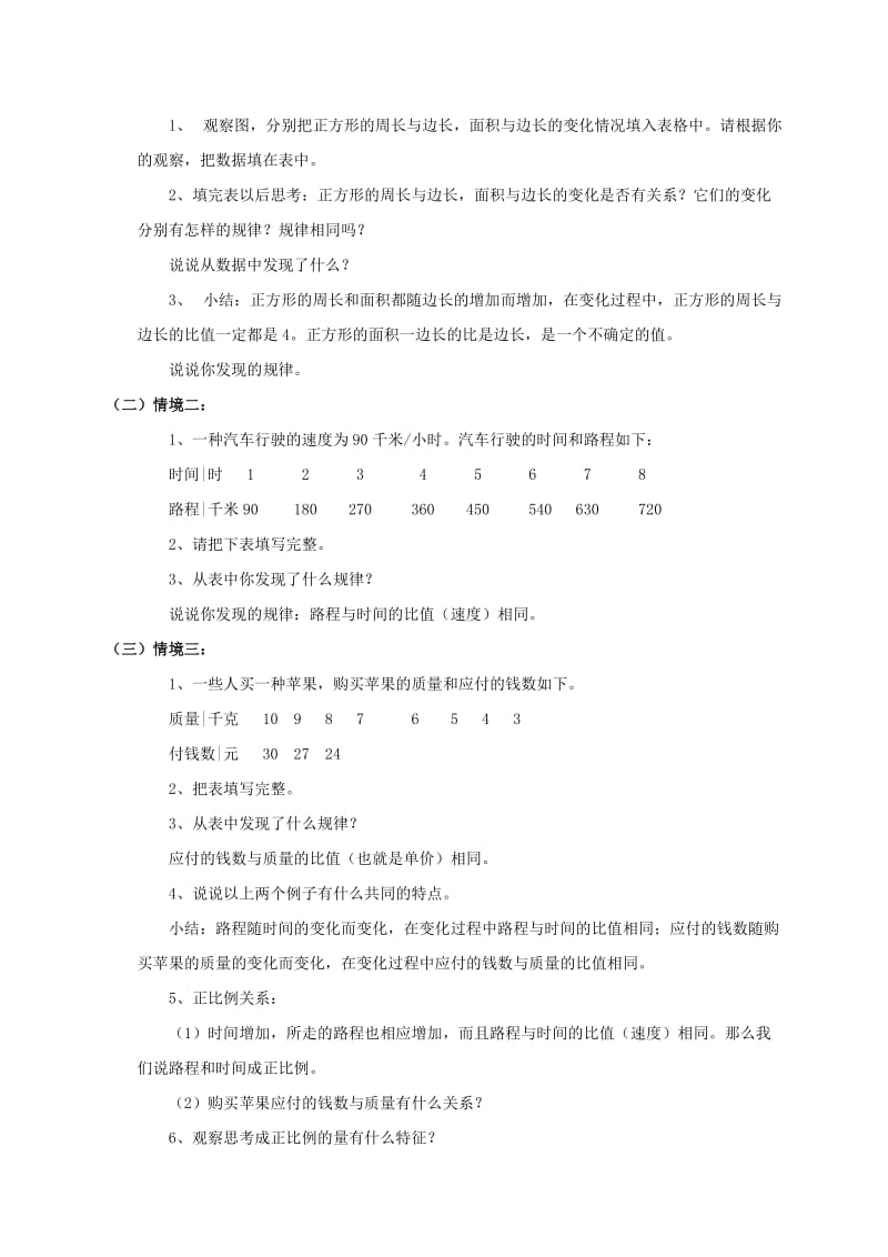 2019-2020年六年级数学下册 正比例教材分析 北师大版.doc_第3页