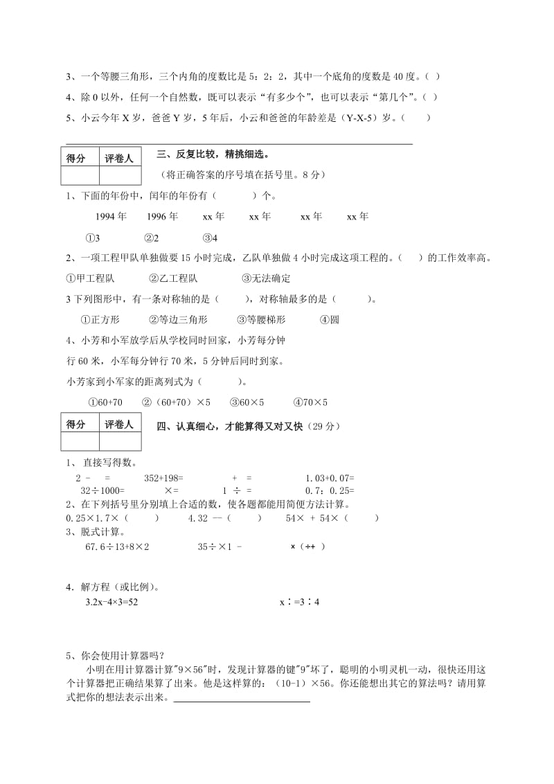 2019-2020年六年级数学复习模拟试题(VIII).doc_第2页