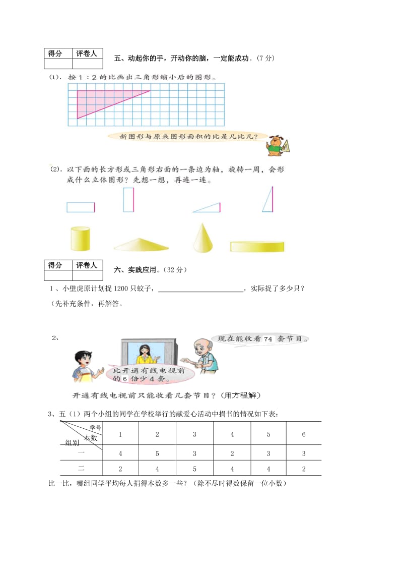 2019-2020年六年级数学复习模拟试题(VIII).doc_第3页