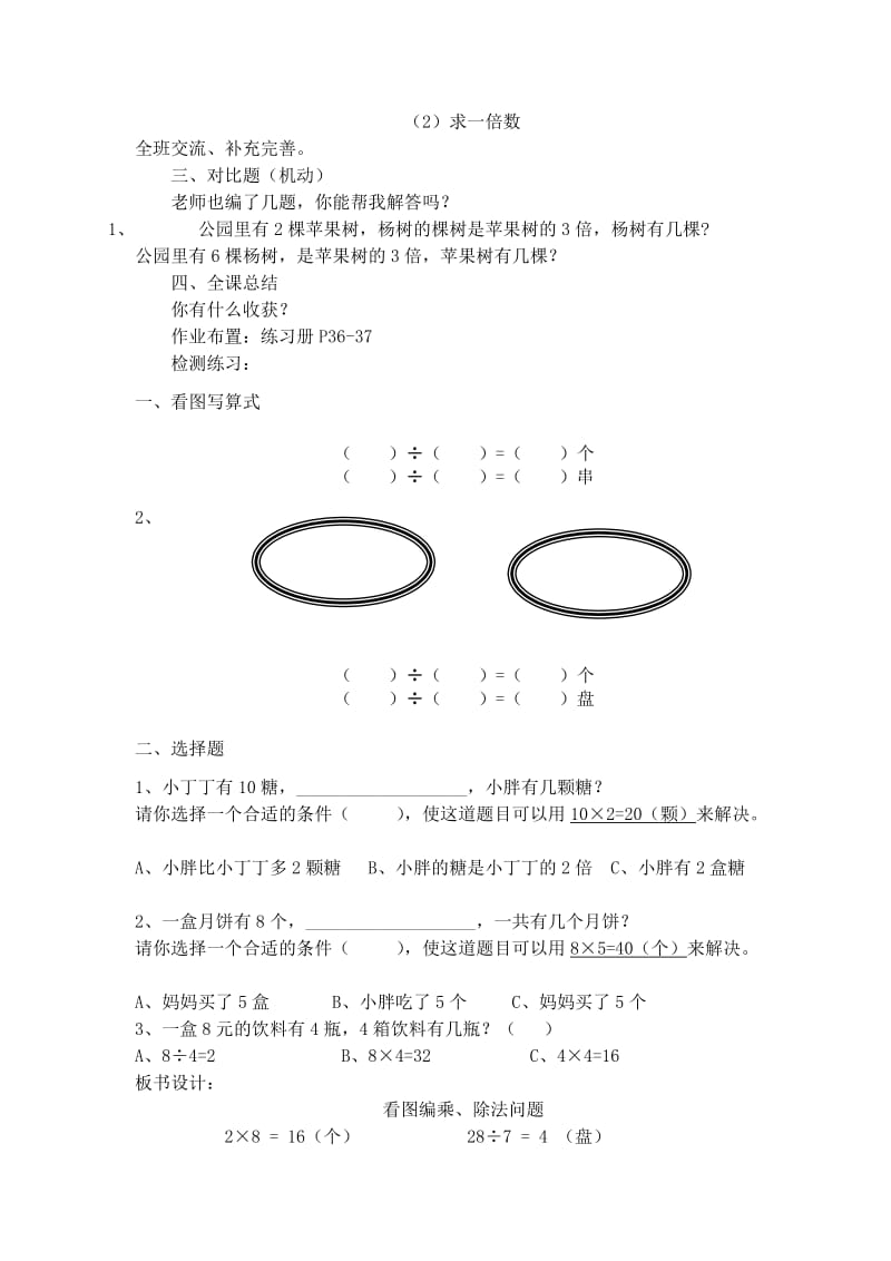 2019-2020年沪教版数学二年级上册《看图编乘、除法问题》word教案.doc_第2页