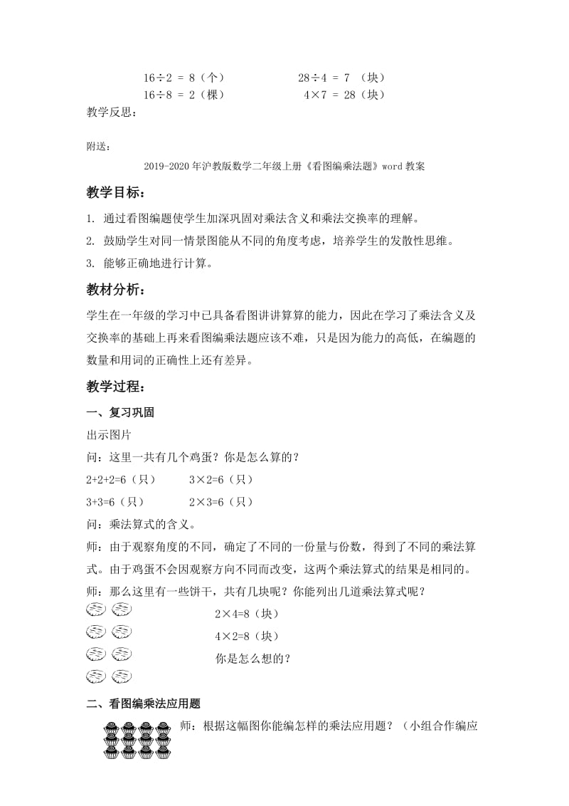 2019-2020年沪教版数学二年级上册《看图编乘、除法问题》word教案.doc_第3页