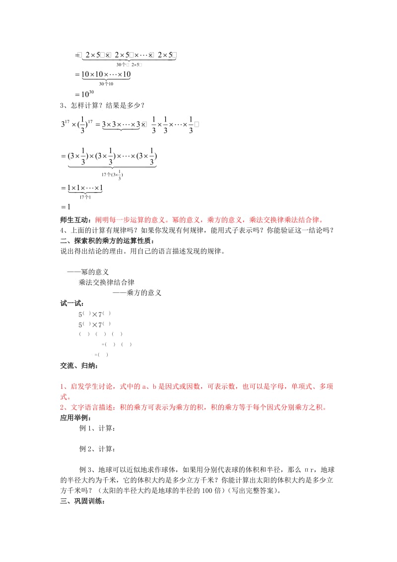 2019-2020年六年级数学下册 6.2.2《积的乘方》教案 鲁教版五四制.doc_第2页