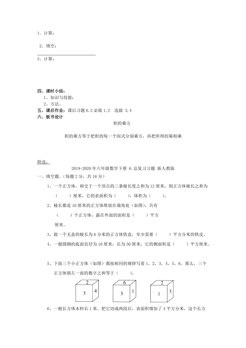 2019-2020年六年级数学下册 6.2.2《积的乘方》教案 鲁教版五四制.doc_第3页