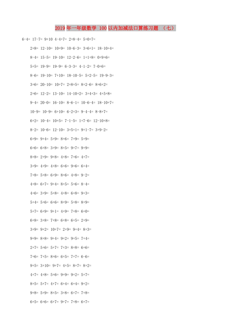 2019年一年级数学 100以内加减法口算练习题 （七）.doc_第1页