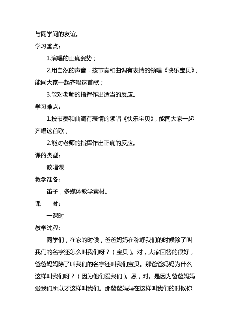 2019-2020年人教版小学音乐三下《快乐宝贝》教学设计.doc_第2页