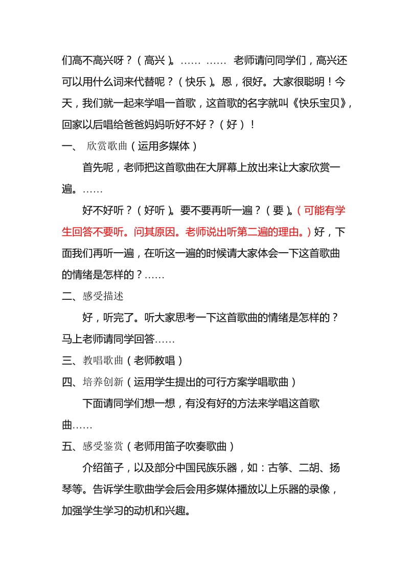 2019-2020年人教版小学音乐三下《快乐宝贝》教学设计.doc_第3页