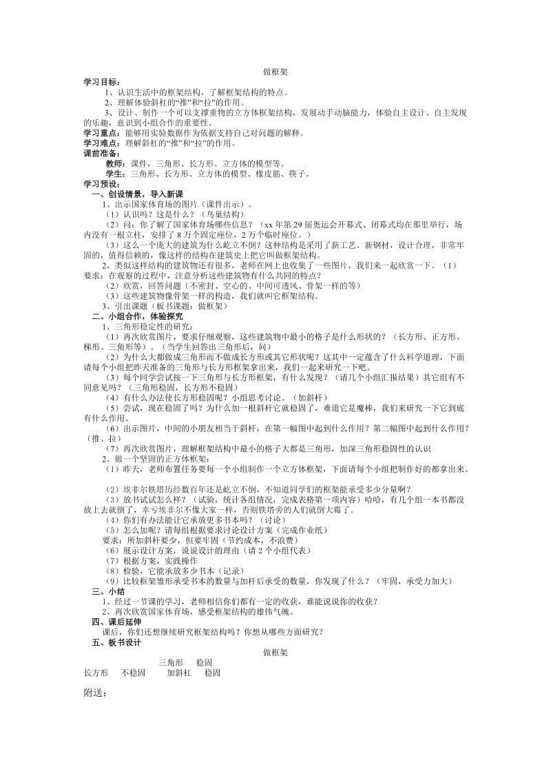 2019-2020年教科版科学六上《找拱形》word教案.doc_第2页