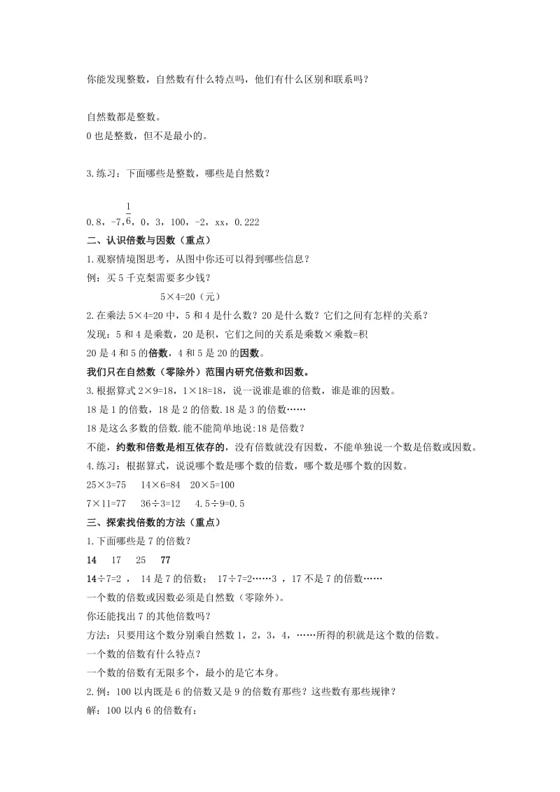 2019-2020年五年级数学上册 数的世界 4教案 北师大版.doc_第2页