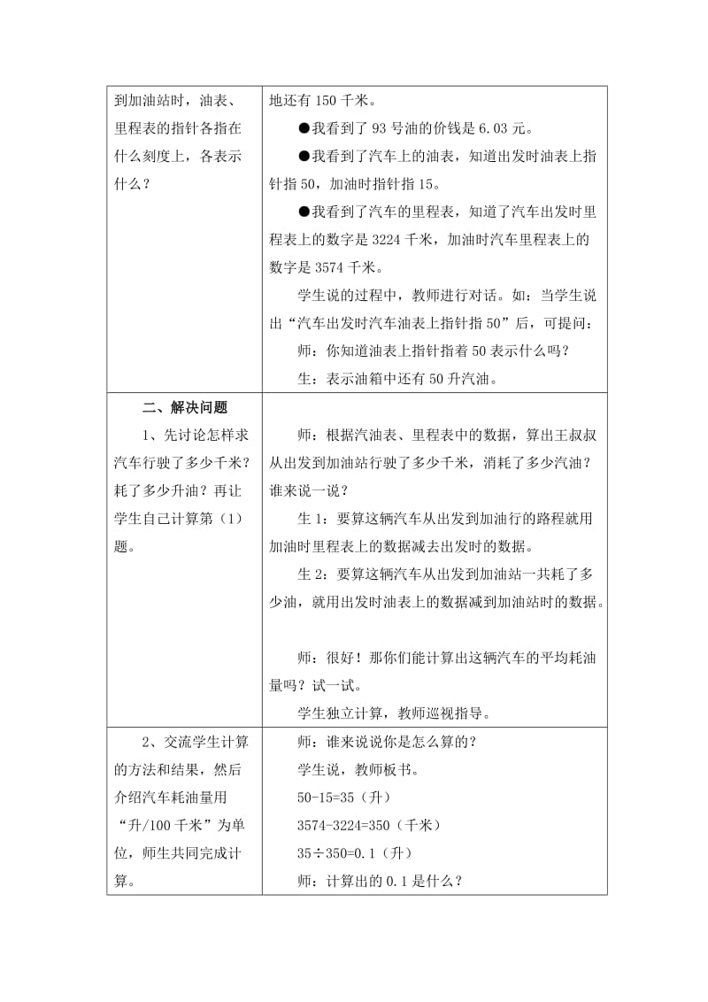 2019-2020年六年级下册第3单元《汽车耗油量问题》参考教案2.doc_第2页